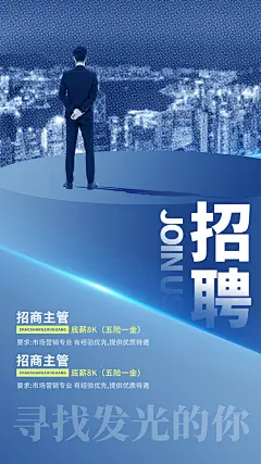 公司企业校园招聘宣传海报