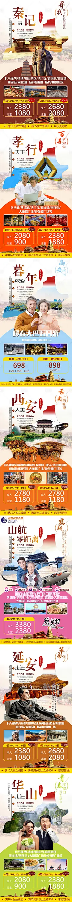 全景西安旅游海报-源文件分享-ywjfx.cn