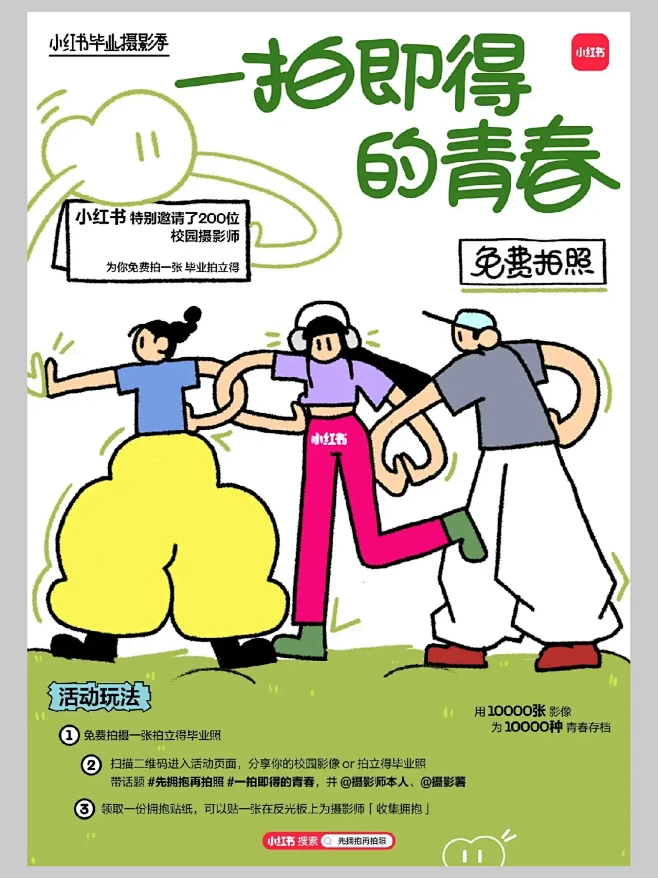 爱！爱！爱！小红书插画风格海报分享-花瓣网