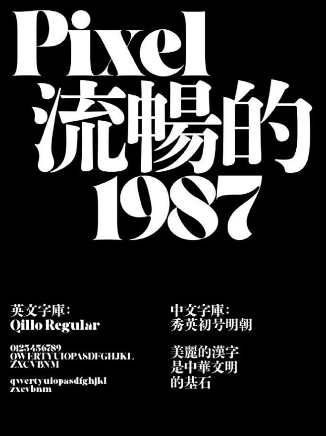流畅的
1987