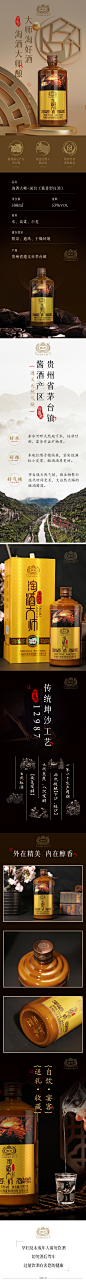 【详情页】白酒详情页设计