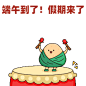 端午节趣味动态表情包