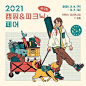 插画与文字的排版 ​​​男旅行出游狗搬家绿黄