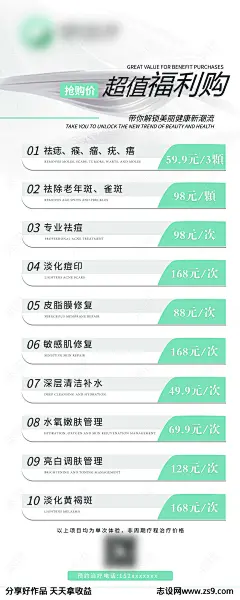医美活动海报-源文件-志设网-zs9.com