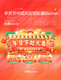 年货节赶大集促销中国风胶囊banner