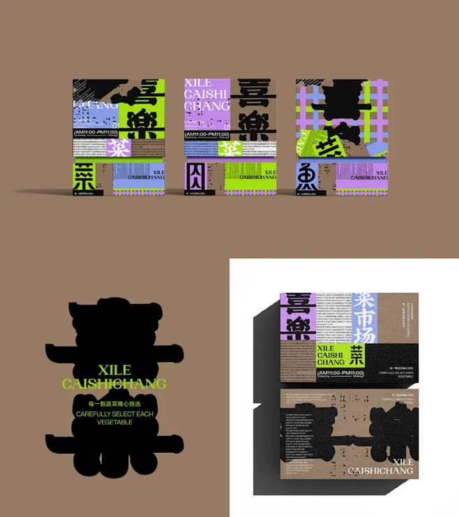 传统与现代的交织：菜市场品牌设计玩转创新...
