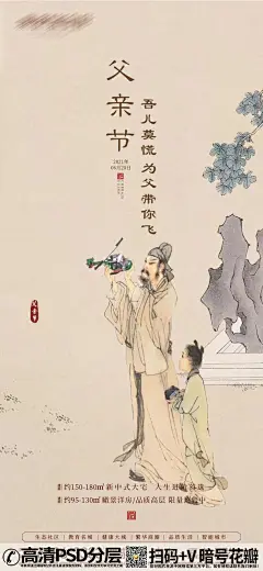 QQ28275342加我发图中国风国画写意父爱如山父亲节海报 (1)