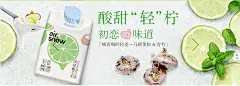 酸奶轻柠 初恋味道 食品茶饮 - Banner设计欣赏网站 – 横幅广告促销电商海报专题页面淘宝钻展素材轮播图片下载