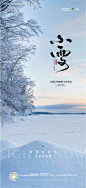 源文件下载【地产小雪节气海报】编号：20221113112123822