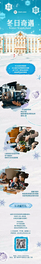冬季冰雪旅游酒店民宿促销文章长图