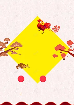 活泼鸡年新年卡通祝福海报背景 背景 设计图片 免费下载 页面网页 平面电商 创意素材