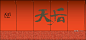 天后站
