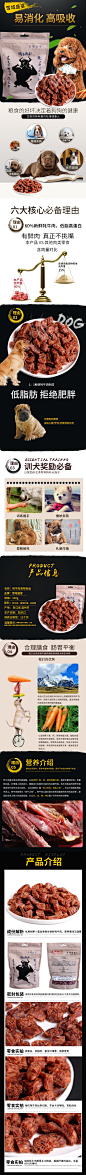 淘宝宠物用品详情页狗粮猫粮食品宝贝描述PSD分层设计素材源文件