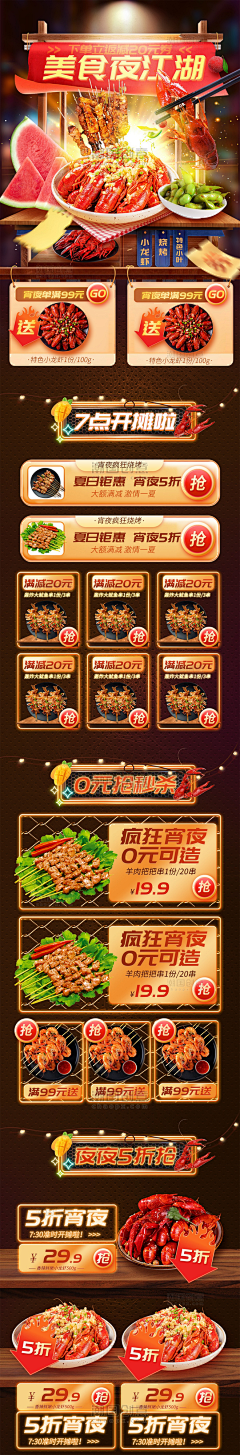 暗瑾采集到营销长图（源文件）
