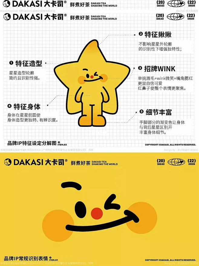 茶饮品牌IP形象升级 | 全案设计