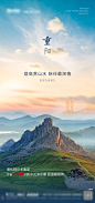 地产重阳节海报
