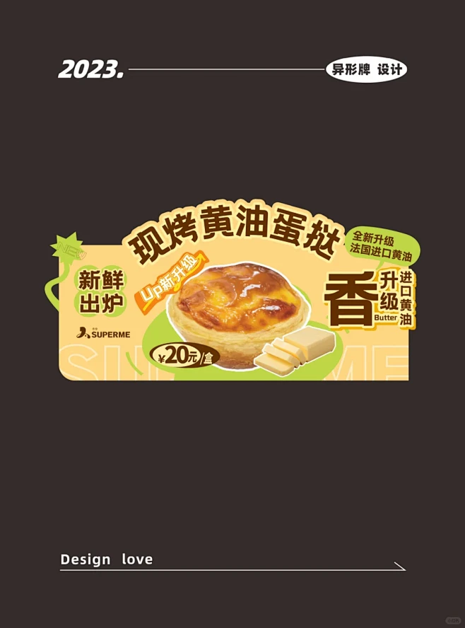 烘焙物料|产品异形牌设计|美陈