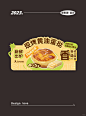 烘焙物料|产品异形牌设计|美陈