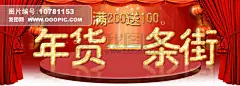 欧美奢华 家纺/布艺/鲜花 文案设计 年货图片 年货 年货特惠 新年 购物 华丽 春节促销 春节打折 年末清仓 年终清仓 花 淘宝海报设计 广告设计 淘宝装修 淘宝模版 布帘 红灯笼