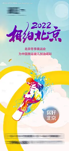 源文件下载【冬季奥运会加油助威体育海报】编号：20211206091825062