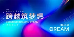 年会背景 【酷图网】年会背景,签到墙,跨越梦想,2021年会,精彩赢未来,会议,招商会,答谢会,年会主题,公司年会,年会海报,年会盛典,年会展板,年会舞台背景,年会誓师背景,年会舞美,年终盛典,年中盛典,年终总结,年中总结,公司晚会,企业晚会,企业文艺晚会,员工大会,年会签到墙,公司年会背景