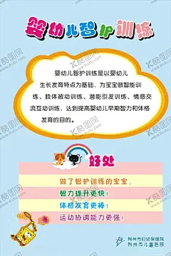 婴幼儿智护训练 【酷图网】婴儿游泳,好处多,婴幼儿,智护训练,婴儿游泳海报,七彩泡泡游,游泳馆,游泳价目表,卡通海报