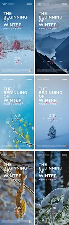 立冬小雪大雪冬至小寒大寒节气海报