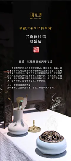 沉香文化海报、X展架