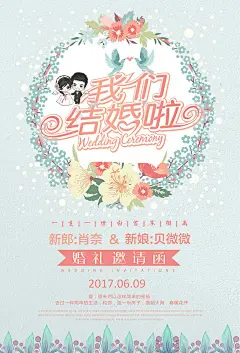 夏日清新我们结婚啦婚庆创意海报创意海报 婚庆海报 我们结婚啦 结婚海报 夏日清新 文艺海报 文艺清新 清新文艺 清新海报 婚纱海报 婚纱摄影 婚礼邀请函 结婚请柬 清新简约 节日海报 520 七夕情人节海报 端午节 儿童节 父亲节t2py4g1ejcr