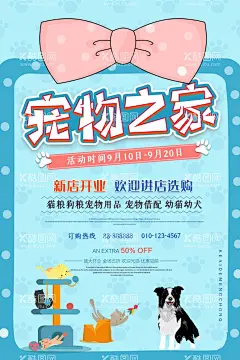宠物海报  - 源文件下载【酷图网】宠物海报,宠物,宠物医院海报,宠物之家,萌宠之家,宠物零食,汪星人喵星人,狗粮,狗狗,宠物交易,食物,宠物食物,猫粮,宠物买卖,宠物店,宠物医院,宠物猫,宠物店海报,宠物促销,宠物食品,宠物诊所,宠物广告,宠物交流,保护宠物,宠物洗澡,宠物用品,宠物展板,宠物素材,宠物领养,宠物展架,