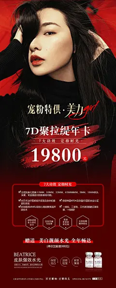 海报 医美 整形 美容 模特 人物 抗衰 眼睛 美瞳  