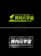 科技类炫酷字体设计 - 小红书 (7)