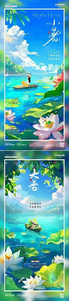 地产大暑小暑处暑荷花风景海报