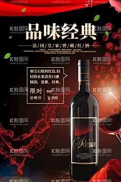 葡萄酒海报  - 源文件下载【酷图网】红酒海报,葡萄酒海报,窖藏葡萄酒,葡萄酒杯,倒葡萄酒,干红海报,葡萄酒广告,葡萄酒名片,葡萄酒包装,葡萄酒红酒,红葡萄酒,白葡萄酒,拉菲葡萄酒,法国葡萄酒,玛茜葡萄酒,红酒葡萄酒,葡萄酒酿造,葡萄酒标签,葡萄酒瓶贴,进口葡萄酒,葡萄酒展架,葡萄酒画册,葡萄酒单页,葡萄酒素材,葡萄酒