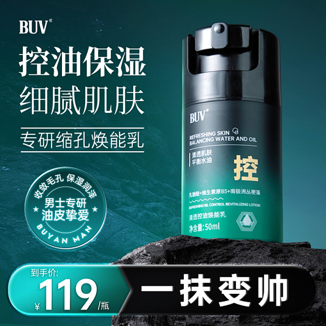 BUV乳糖酸清透控油焕能乳补水保湿收缩毛...