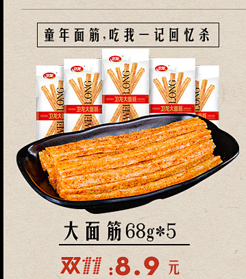 双11预热页-卫龙食品旗舰店-天猫Tma...