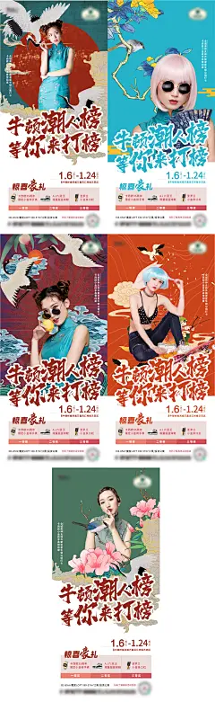 地产国潮潮人打卡活动系列海报-设计素材-shejisc.cn