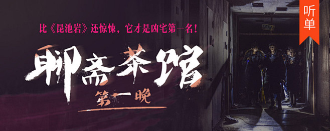 聊斋茶馆第一晚.jpg
