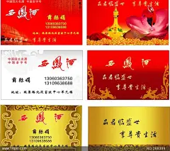 西凤酒名片图片