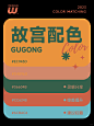 故宫配色|打开一扇门 见证六百年美学