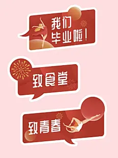 时光不老我们不散 插画风KT板