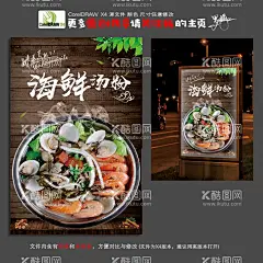 海鲜粉  - 源文件下载【酷图网】海鲜粉,海鲜粉丝,海鲜粉广告,海鲜粉展板,花甲粉,花甲米线,花甲粉展板,花甲粉海报,花甲,蛤蜊,海鲜米线,花甲粉丝,圣子王,海鲜汤粉,开心花甲,馋嘴花甲,开心花甲粉,海鲜汤,虾,鱿鱼,三珍粉丝,酸汤米线,小罗卜蛋,