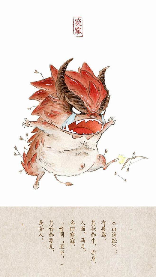 山海经q版
