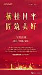 土拍 拿地 地产系列广告 : 土拍 拿地系列地产广告