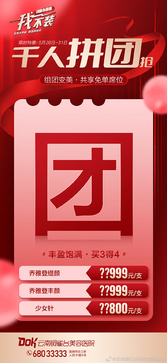 @云南铜雀台美容医院官方 的个人主页 -...