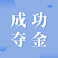 北京冬奥会夺金资讯融媒体公众号次图