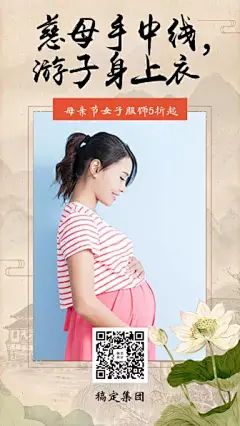慈母手中线手机海报