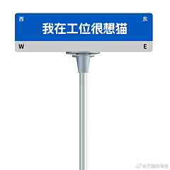 居一龙的腰采集到提示牌