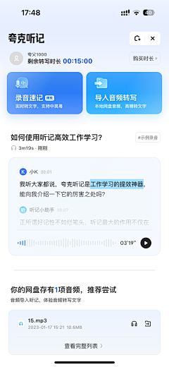 设计师夏至_UI/UX采集到Ai产品-移动端