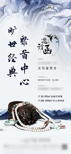 【源文件下载】 海报 地产 邀请函 文玩 活动 水墨 简约 中式 225473